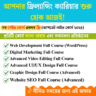 সব পেইড কোর্স একদম ফ্রি | Online Paid Course Free
